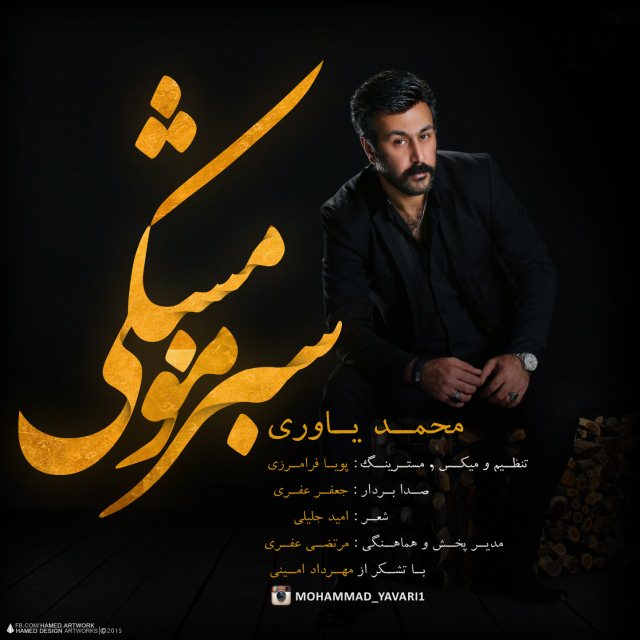 mohammad yavari mp3 2015